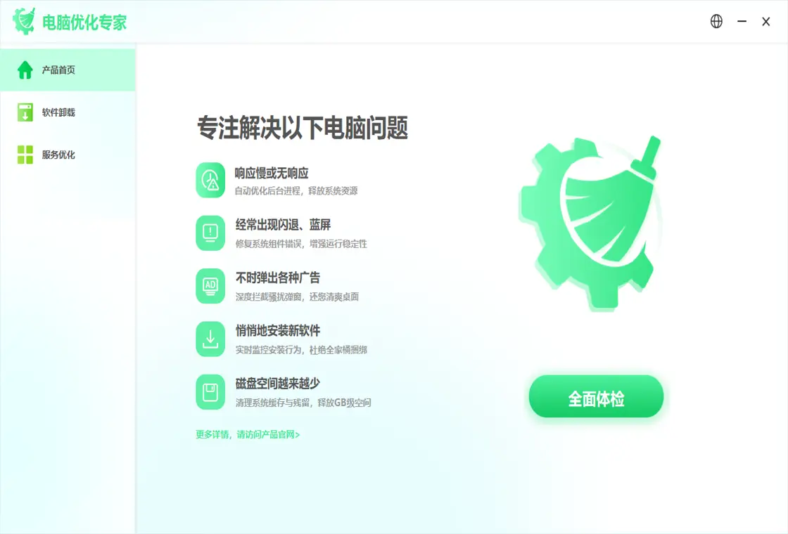 WinFastify 产品首页界面